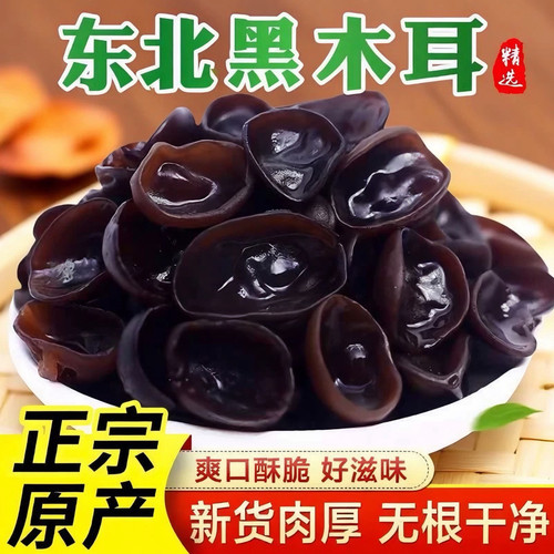 新货东北特产黑木耳椴木小碗耳秋木耳非野生干货长白山优质炒肉