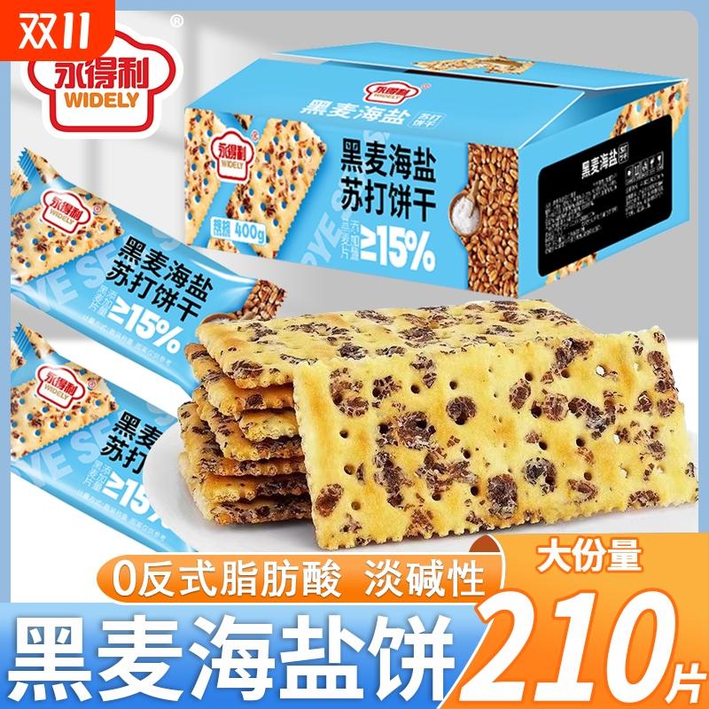 黑麦海盐苏打饼干0反式脂肪酸膳食纤维休闲推荐零食【O添加蔗糖】
