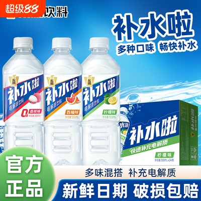 东鹏补水啦555ml电解质饮料夏季饮品柠檬味运动健身能量解渴荔枝