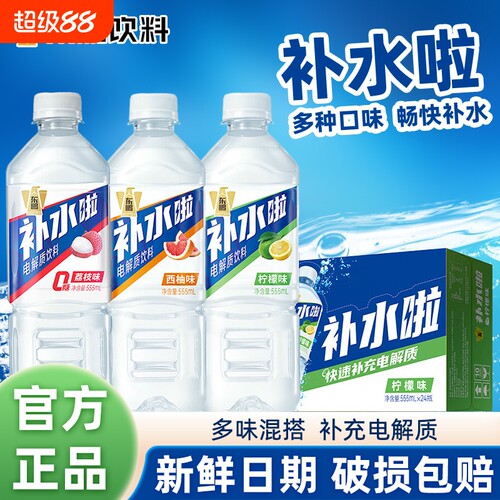 东鹏补水啦555ml电解质饮料夏季饮品柠檬味运动健身能量解渴荔枝