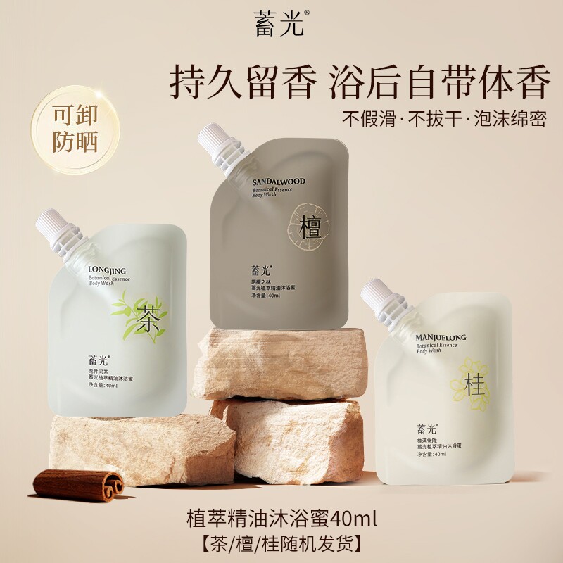 蓄光沐浴蜜香氛沐浴露乳清洁出差旅行体验装持久留香防晒女替换装