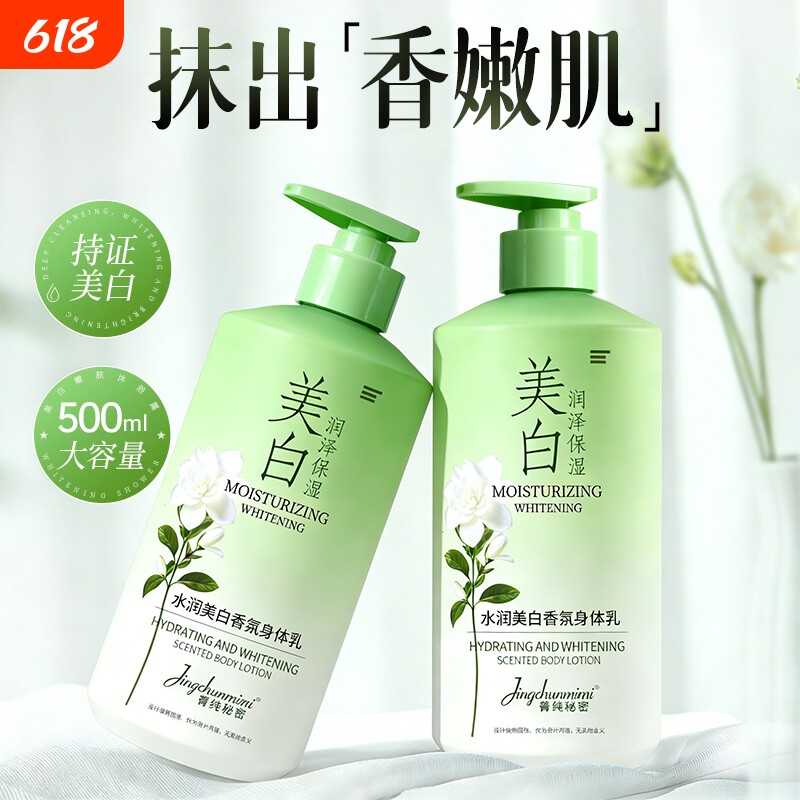 美白身体乳保湿滋润女皮肤干燥持久留香四季通用润肤露官方正品