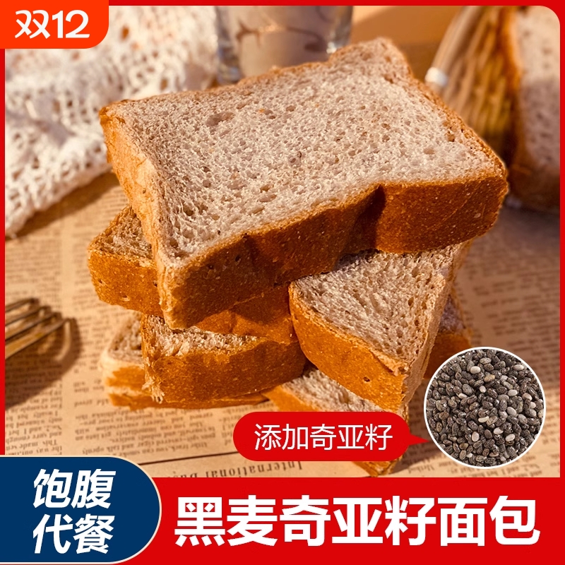 0糖0脂奇亚籽黑全麦切片吐司面包