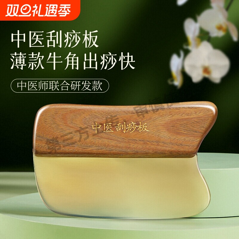 刮痧板国家标准医用全身通用中医牛角肩颈背部专用天然檀木脸部面