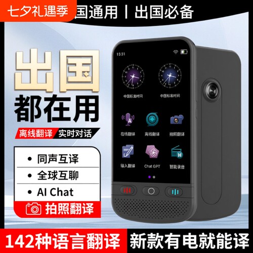 2026新款智能离线翻译机多国语言旅游拍照会议记录外贸同声翻译器出国旅游神器实时双屏语音中文时钟对话外语