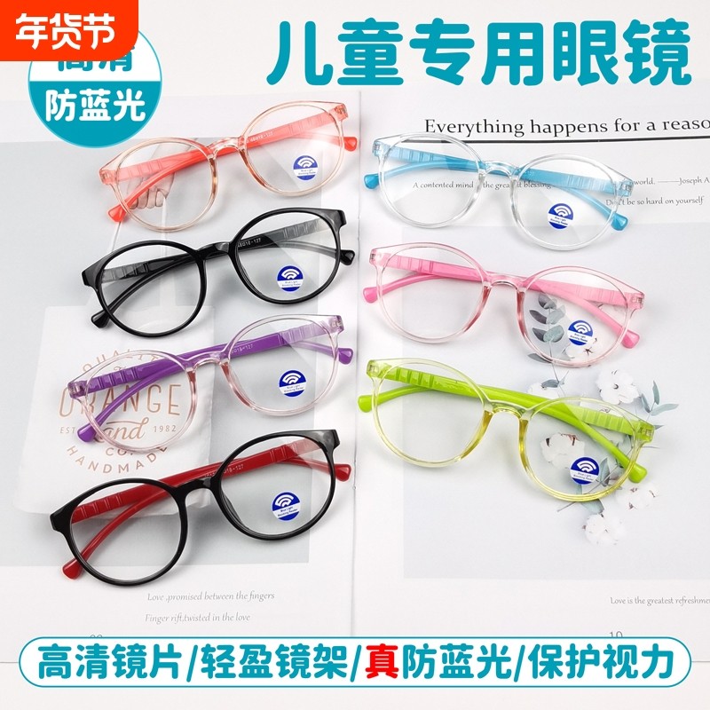 儿童眼镜防蓝光网课学生平光镜手机护目镜防辐射男黑框保护圆脸