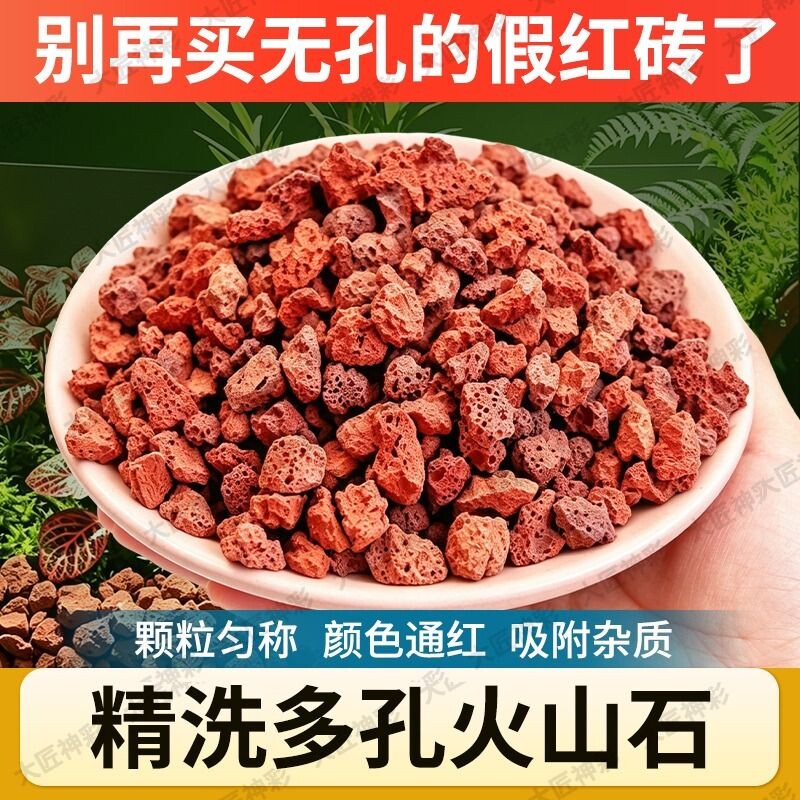 火山石颗粒鱼缸专用造景大块底砂石蝴蝶兰养花拌土火山岩生态增氧