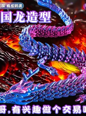 3d打印龙蛋套装关节手办摆件学生儿童玩具中国龙模型玩偶金龙桌面