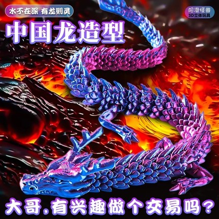 3d打印龙蛋套装关节手办摆件学生儿童玩具中国龙模型玩偶金龙桌面