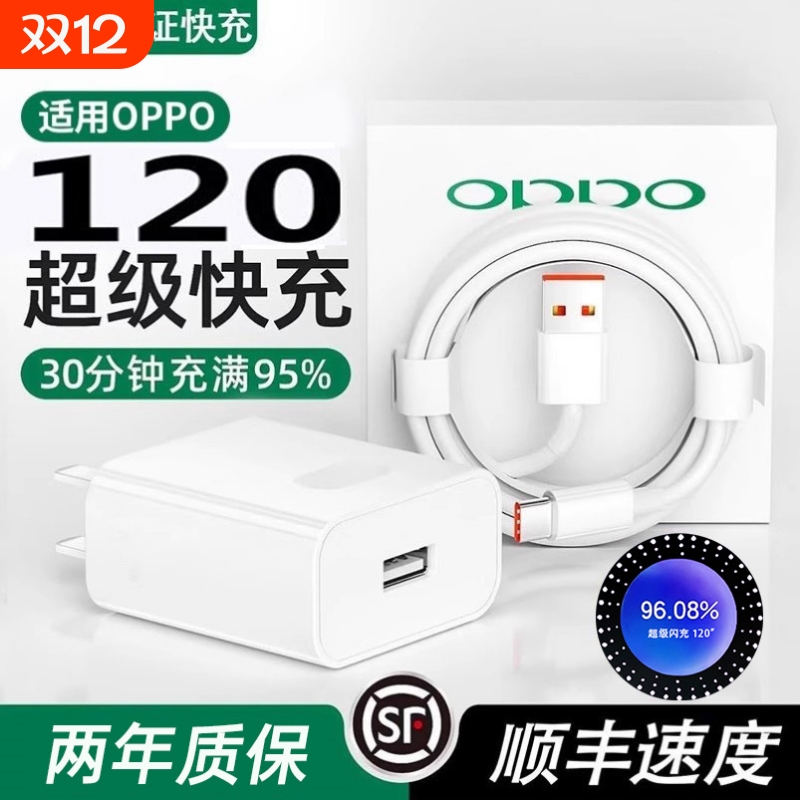 120W快充头适用OPPO充电器80W超级闪充原装reno8/9/11/12/13pro+findx5/6Q真我GTNeo3k10手机数据线插头正品