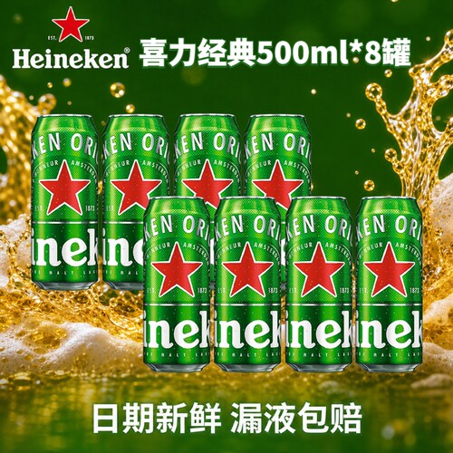 喜力经典啤酒罐装500ml