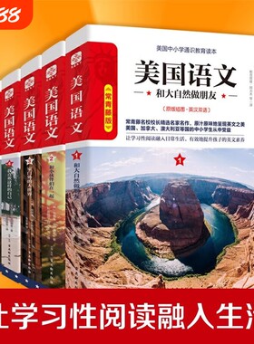 【官方正版】美国语文全套5册和大自然做朋友 和小伙伴们一起  一套塑造美国精神与文明的语文读本美国语文中小学生读物