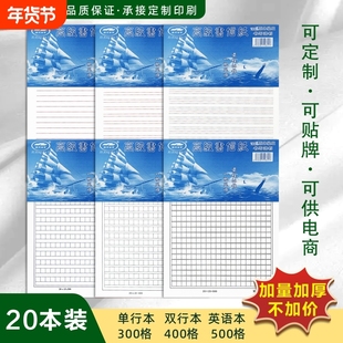 稿纸语文作文纸信纸方格小学生英语本作文稿纸本双行加厚学生400四百格子纸单行文稿高考考试专用草稿纸300字