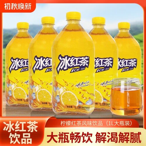 整件1升*12瓶整箱大瓶超值百多利超值畅饮便宜茶饮料冰红茶