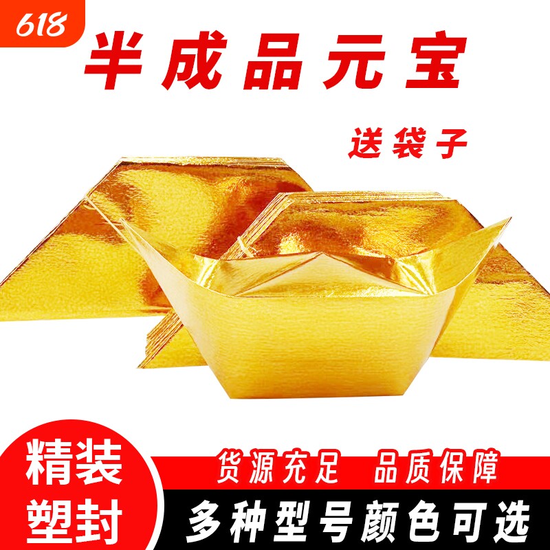 元宝半成品切角1000个金纸银纸加厚加硬手工折纸厂家直销包邮折叠周年