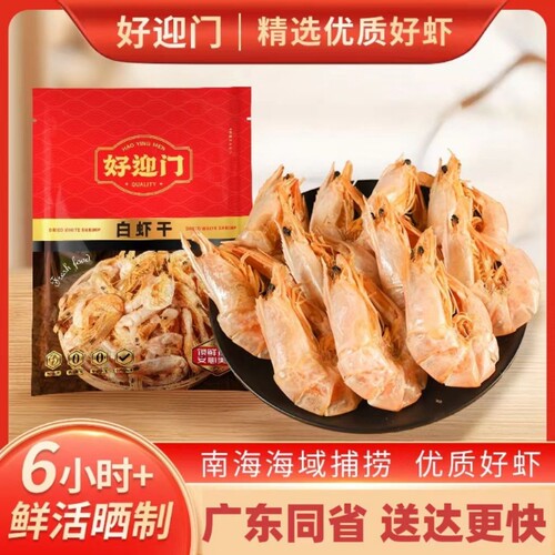 好迎门烤虾干即食零食水产海鲜风干虾袋装孕期吃辅食白虾虾干烘烤