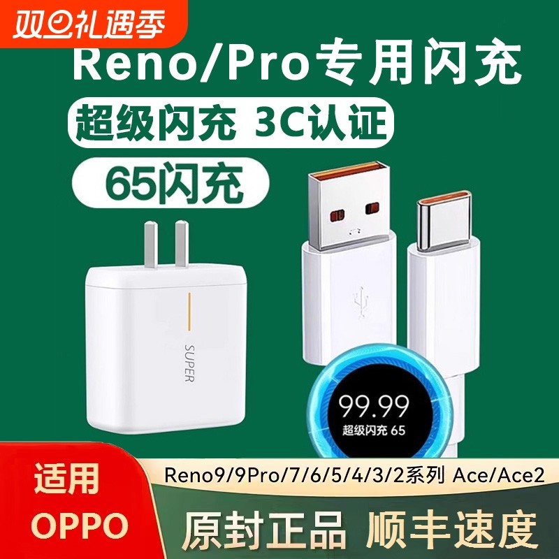 适用oppo65W充电器 原装Reno4/Reno5/Reno6/Reno7超级闪充ACE2/FindX2/FindX3Pro充电器正品K9oppo闪充充电头