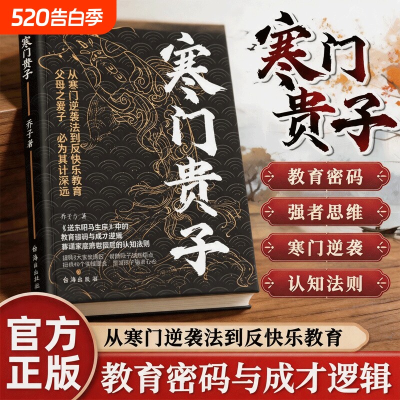 正版寒门贵子战胜弱点塑造强者心态普通家庭圈层认知法则青少年成长励