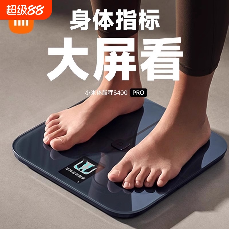 米家体脂秤S400Pro电子称健康家用健身减肥智能精准体重秤称重