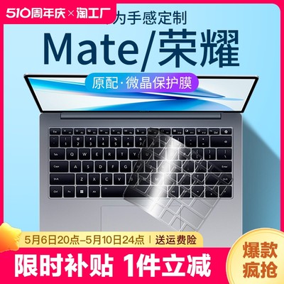 适用华为matebook/荣耀键盘膜