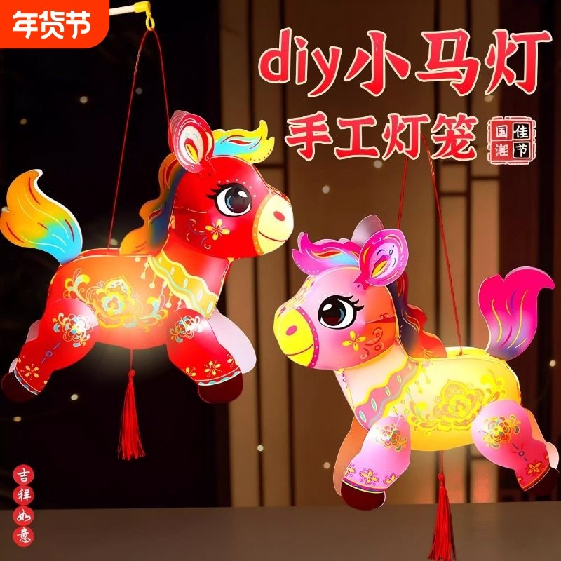 灯笼新款2026年手工diy材料包马年幼儿园儿童制作装饰品玩具3手提,节庆用品/礼品,灯笼,淘宝优惠券,粉丝福利购,淘宝优惠卷