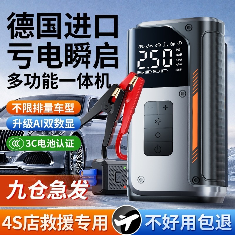 汽车紧应急启动电源车载充气泵一体机备用电瓶搭电宝强启打火神器