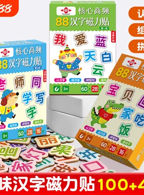 高频汉字磁力冰箱贴识字卡片