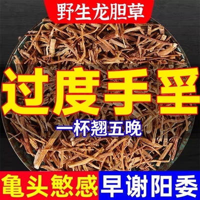 野生龙胆草的功效作用中药材正品老根龙胆草根苦胆龙丹草泡水茶粉