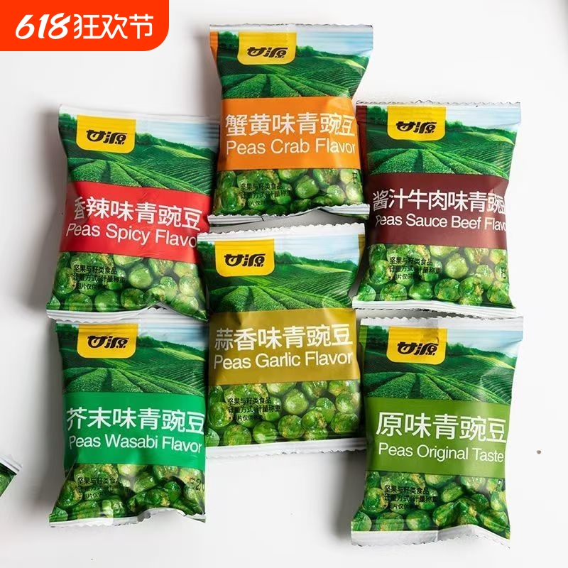 甘源青豌豆零食小包装蒜香蟹黄香辣牛肉味一整箱批发休闲食品