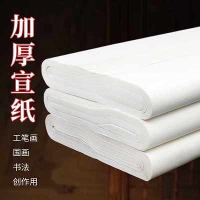 半生熟宣纸100张|117人收藏
