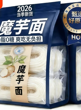 魔芋面低卡0脂肪代餐饱腹速食健身健康低脂轻食简餐碳水面食