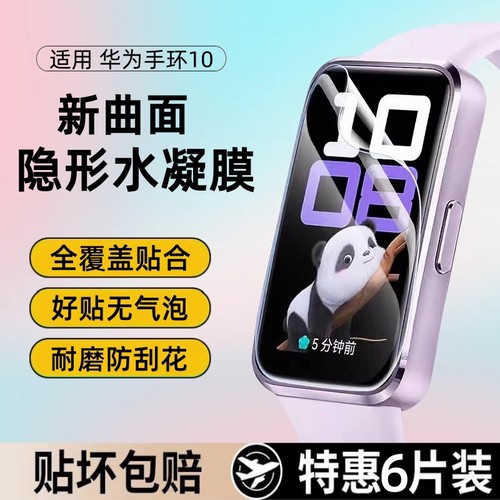 适用华为手环10/9/8水凝膜手环7保护膜6Pro贴膜fit2全屏b7/b6高清防摔fit4/3/2七mini手表八代九华为软膜nfc