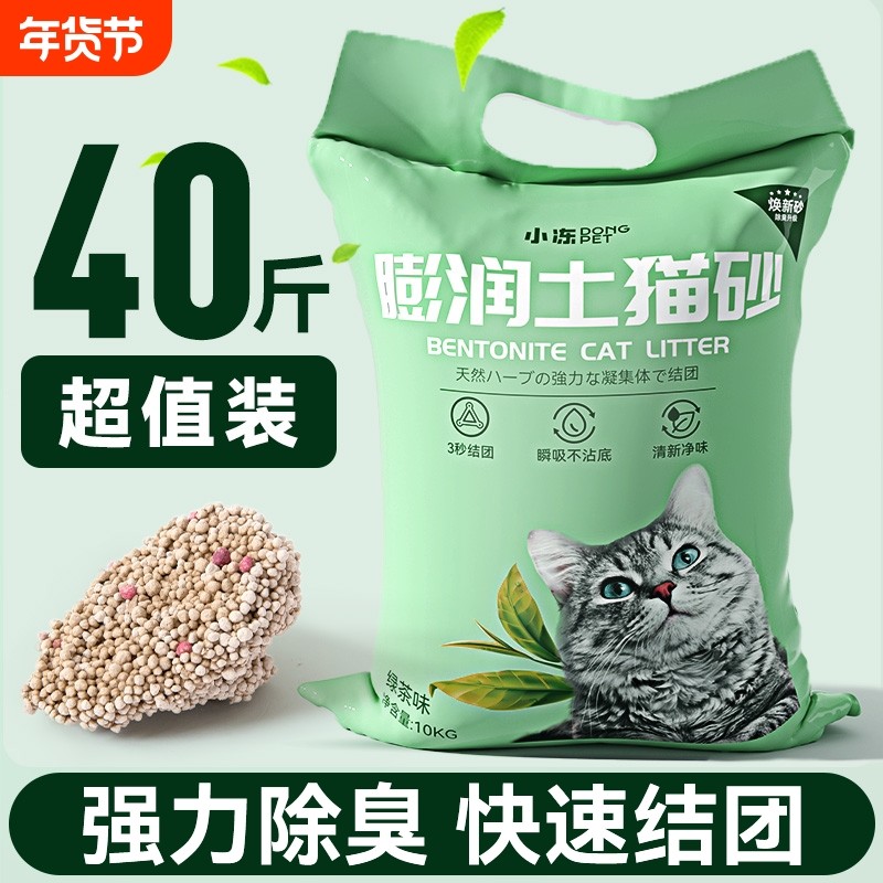 绿茶猫砂包邮20公斤除臭混合膨润土豆腐猫沙矿砂20斤10kg无尘