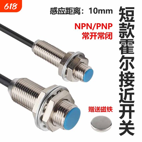 M8M12霍尔接近开关传感器磁铁感应器NJK-5001C5002AD磁性感应开关