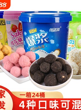 山姆冠伊诺滋桶装爆浆曲奇小丸子原味草莓芝士椰蓉多口味厂家整