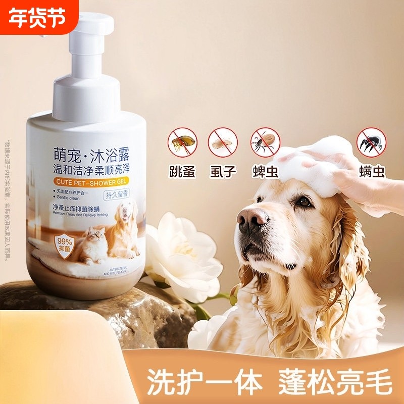 宠物沐浴露猫咪狗狗通用洗护合一除杀臭菌持久留香驱虫专用洗澡液,宠物/宠物食品及用品,狗香波浴液,淘宝优惠券,粉丝福利购,淘宝优惠卷