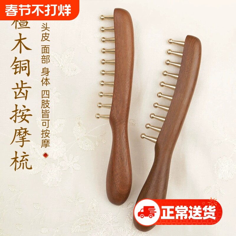 黄铜梳子头疗拨筋梳按摩梳头皮经络梳疏通头部大齿刮痧卷发便携