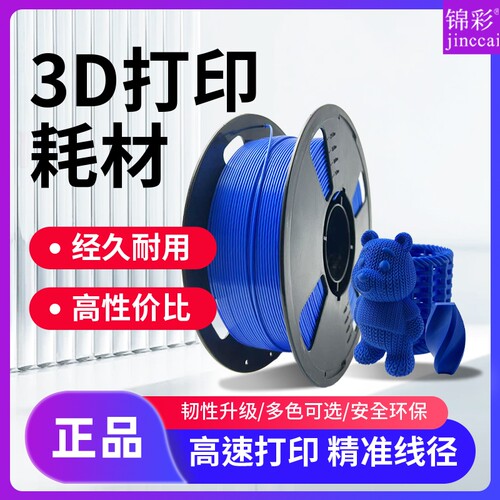 3d打印耗材PLA单色拓竹打印机1kg