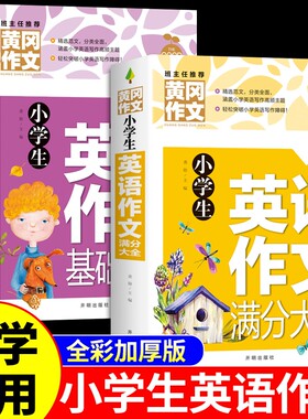 小学生英语作文示范大全
