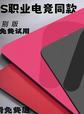 职业FPS电竞游戏鼠标垫加厚打瓦