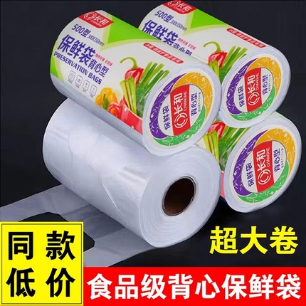 加厚背心点断式保鲜袋家用冰箱专用防潮袋透明食品袋一次性耐高温