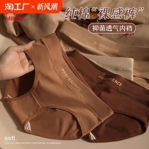 猫人美拉德内裤女2024新款纯棉抑菌裆无痕中腰三角裤棉质舒适裤头