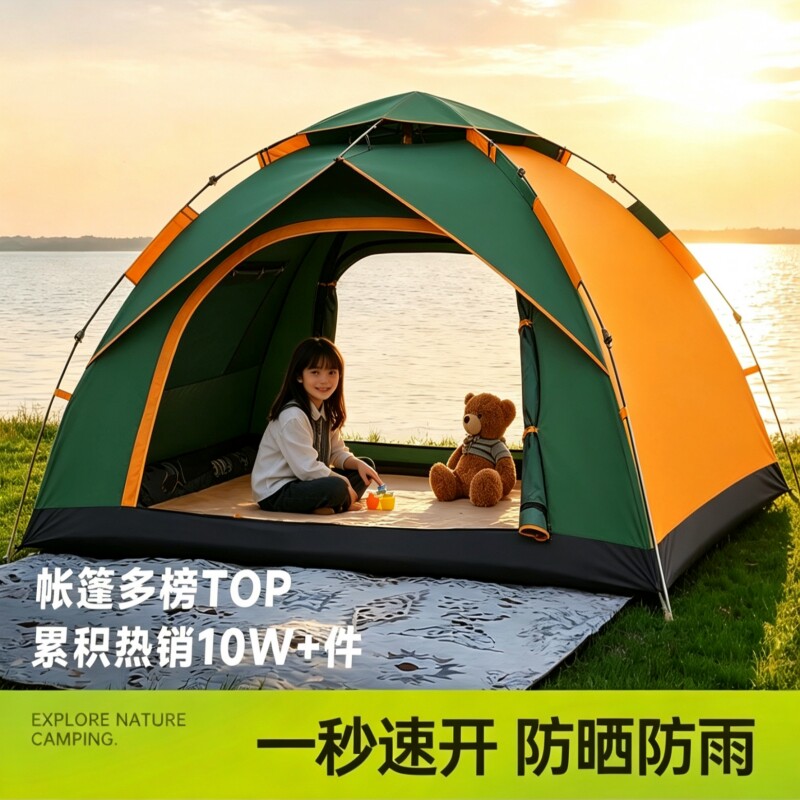 帐篷户外折叠便携式公园露营装备野营过夜防雨加厚自动手抛帐篷