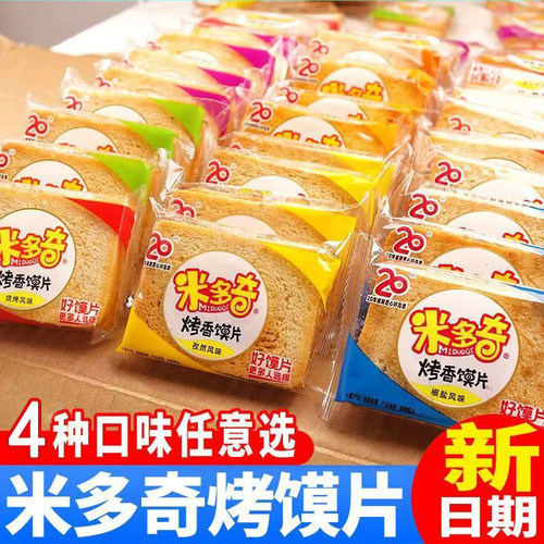 【整箱】米多奇烤馍片批发烤馍片休闲零食馒头片酥脆饼干早餐点心