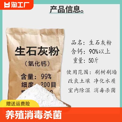 石灰粉50斤鱼塘消毒杀虫防潮白灰袋装生除湿生石灰吸湿食用防虫