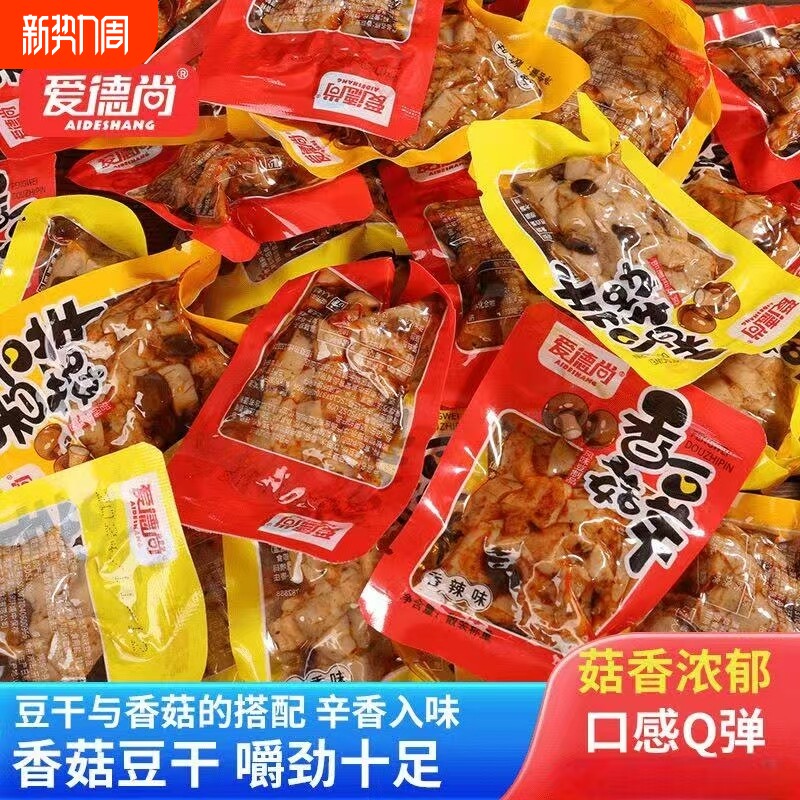 正宗香菇豆干老豆干休闲零食五香味麻辣豆腐干小吃散装独立小包装