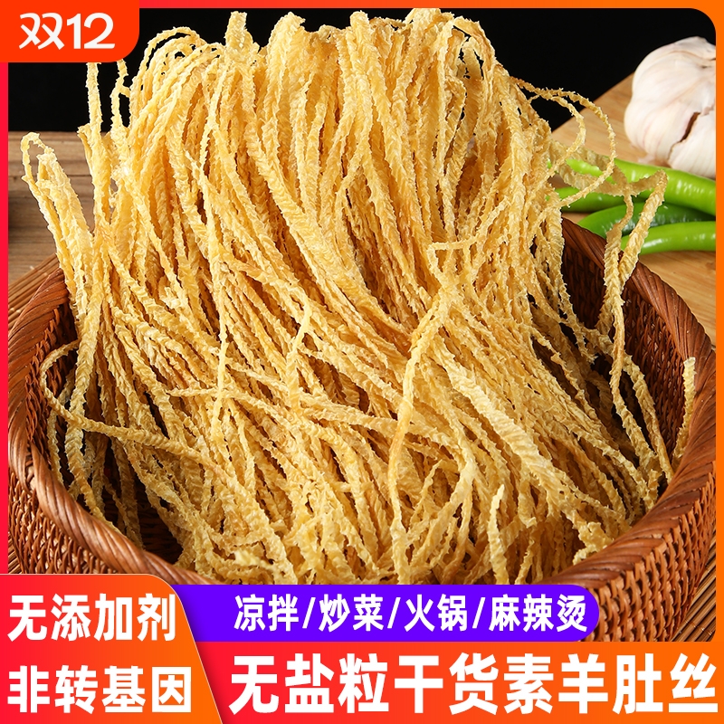 大豆素肉干羊肚丝腐竹丝豆腐丝豆制品无盐粒干货传统麻辣烫凉拌