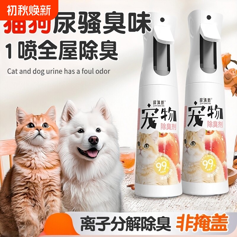 猫狗环境除臭抑菌喷雾
