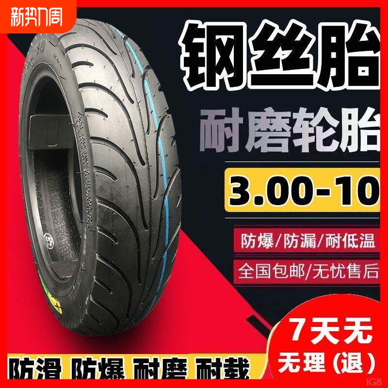 电动车轮胎钢丝胎 3.00-10 3.50-10 4.00-10