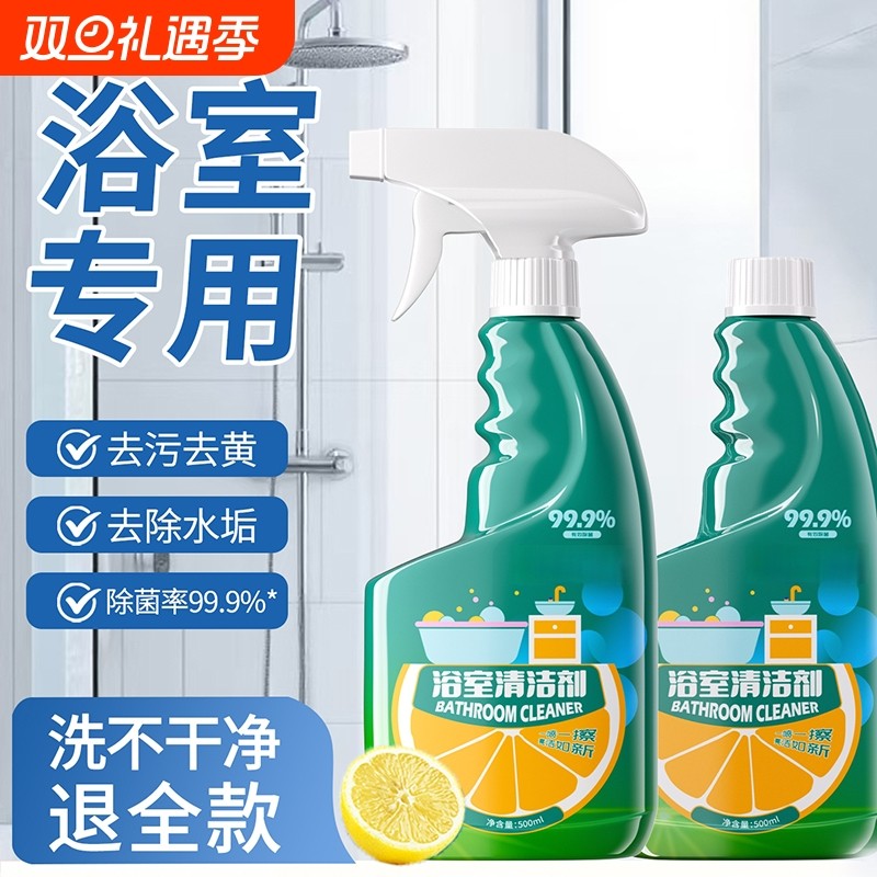 浴室清洁剂玻璃水龙头马桶瓷砖除水垢厕所淋浴房强力去污神器